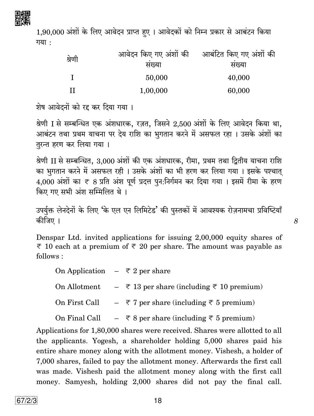 CBSE Class 12 67-2-3 Accountancy 2019 Question Paper - Page 18