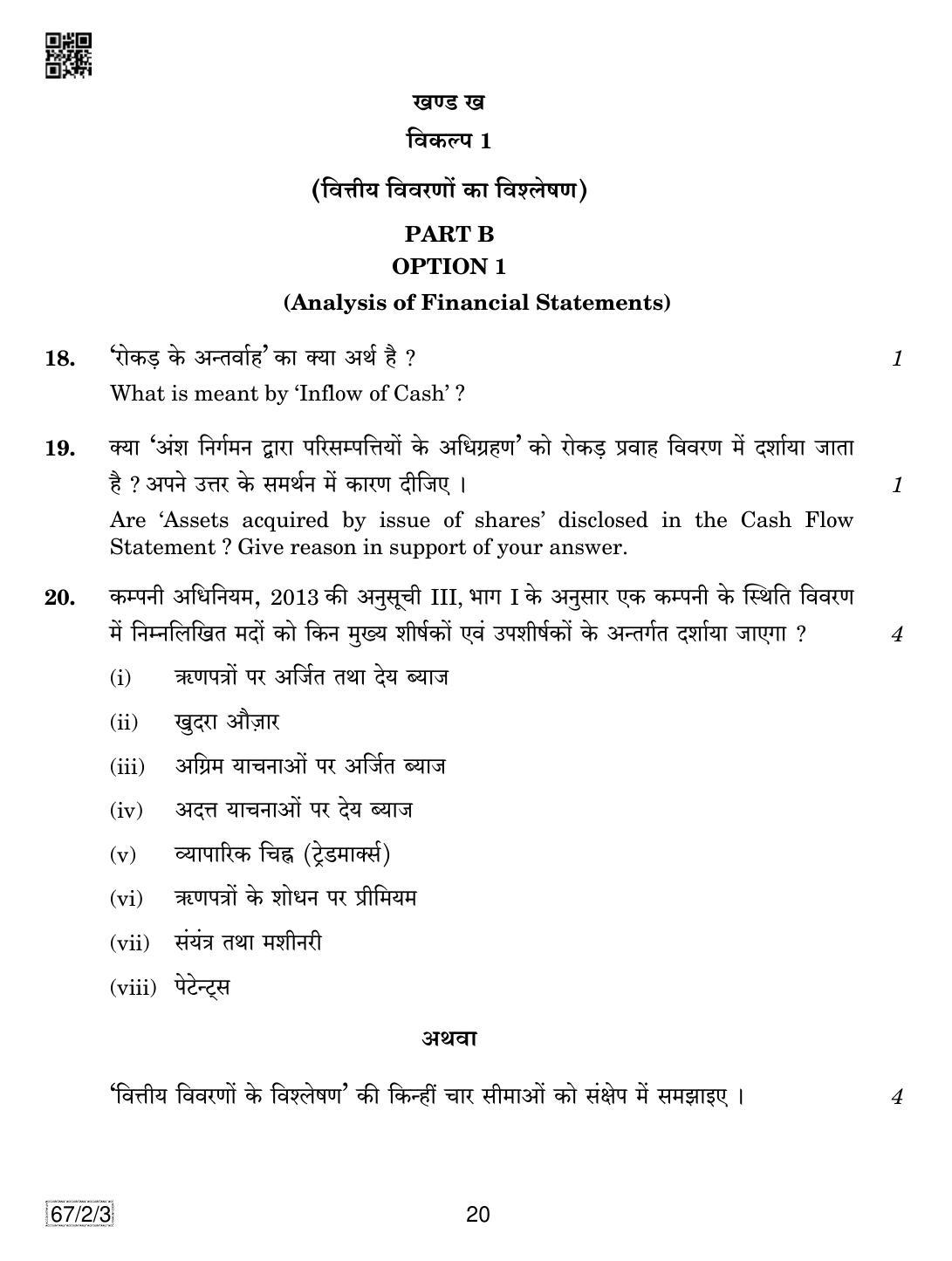 CBSE Class 12 67-2-3 Accountancy 2019 Question Paper - Page 20