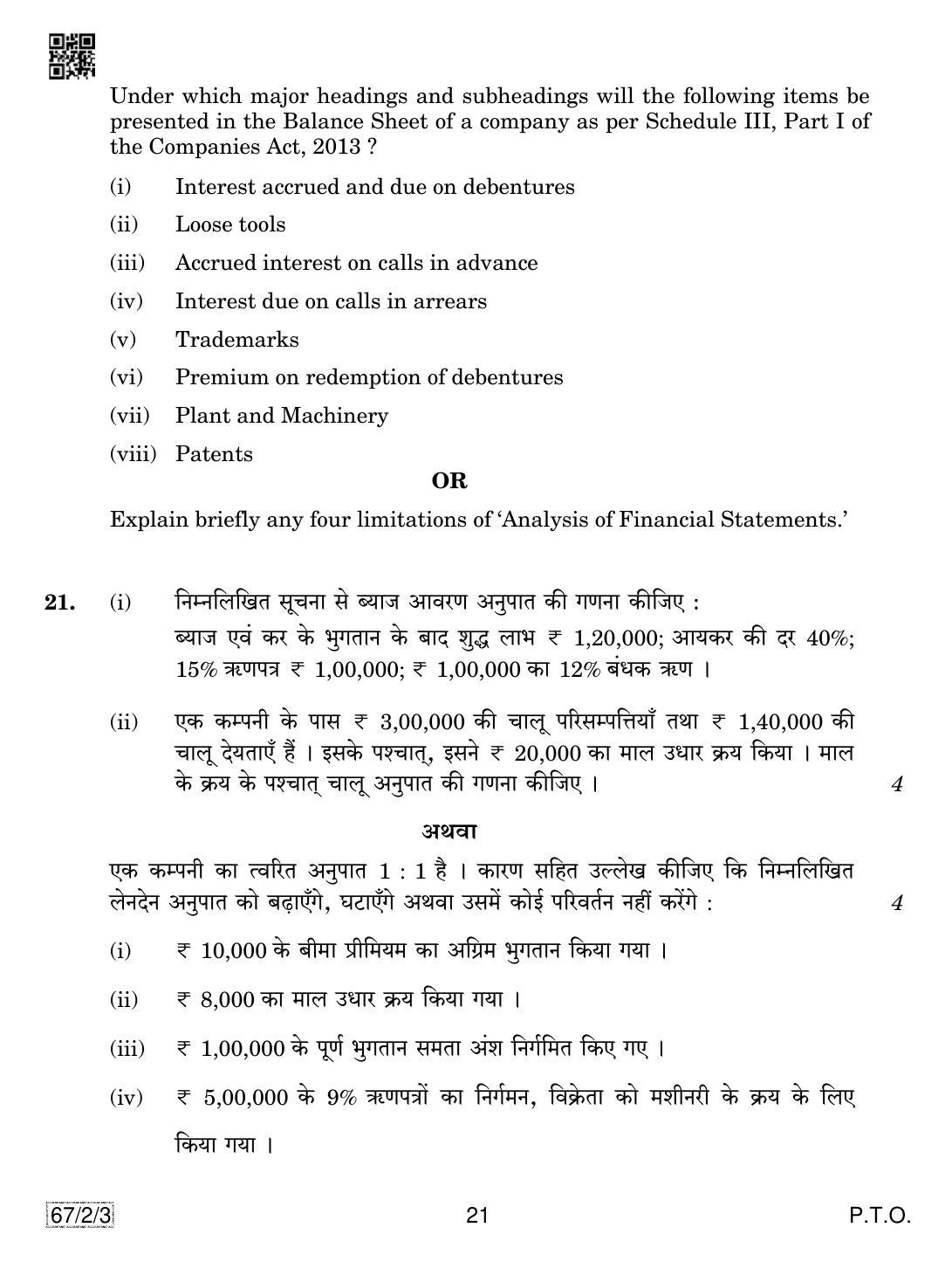 CBSE Class 12 67-2-3 Accountancy 2019 Question Paper - Page 21