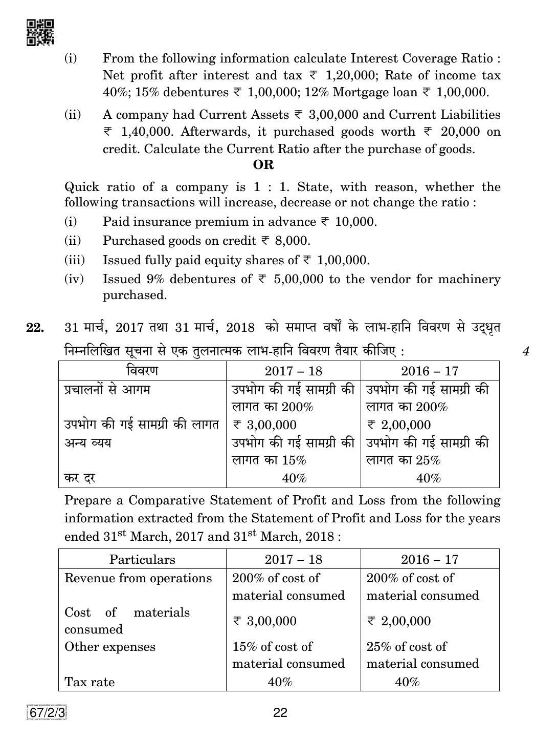 CBSE Class 12 67-2-3 Accountancy 2019 Question Paper - Page 22