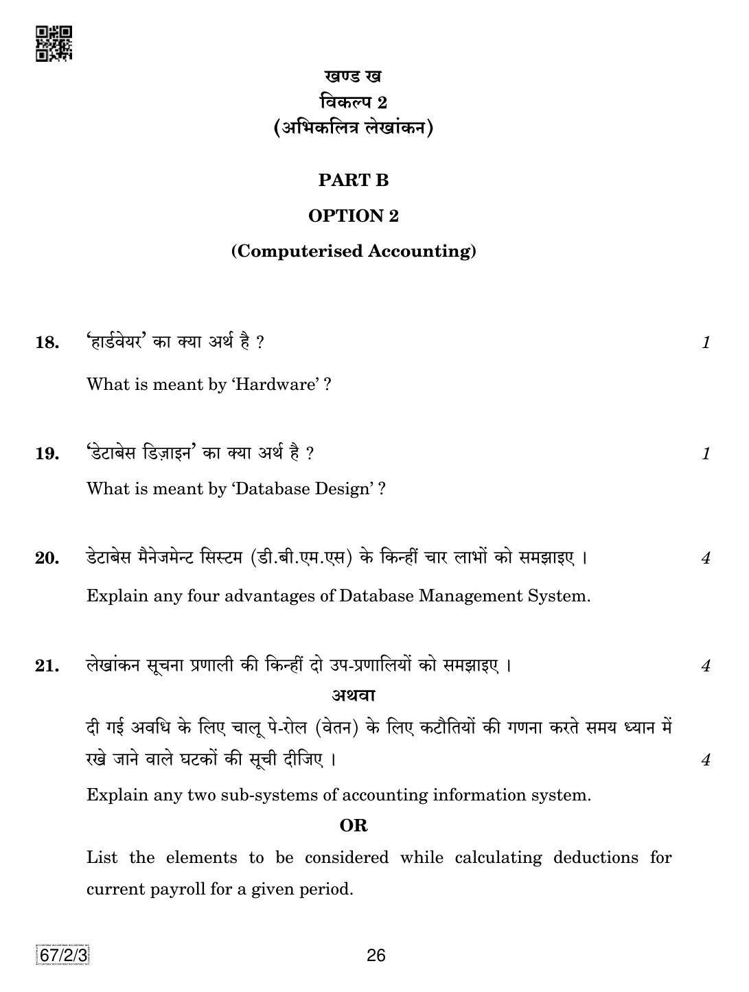 CBSE Class 12 67-2-3 Accountancy 2019 Question Paper - Page 26