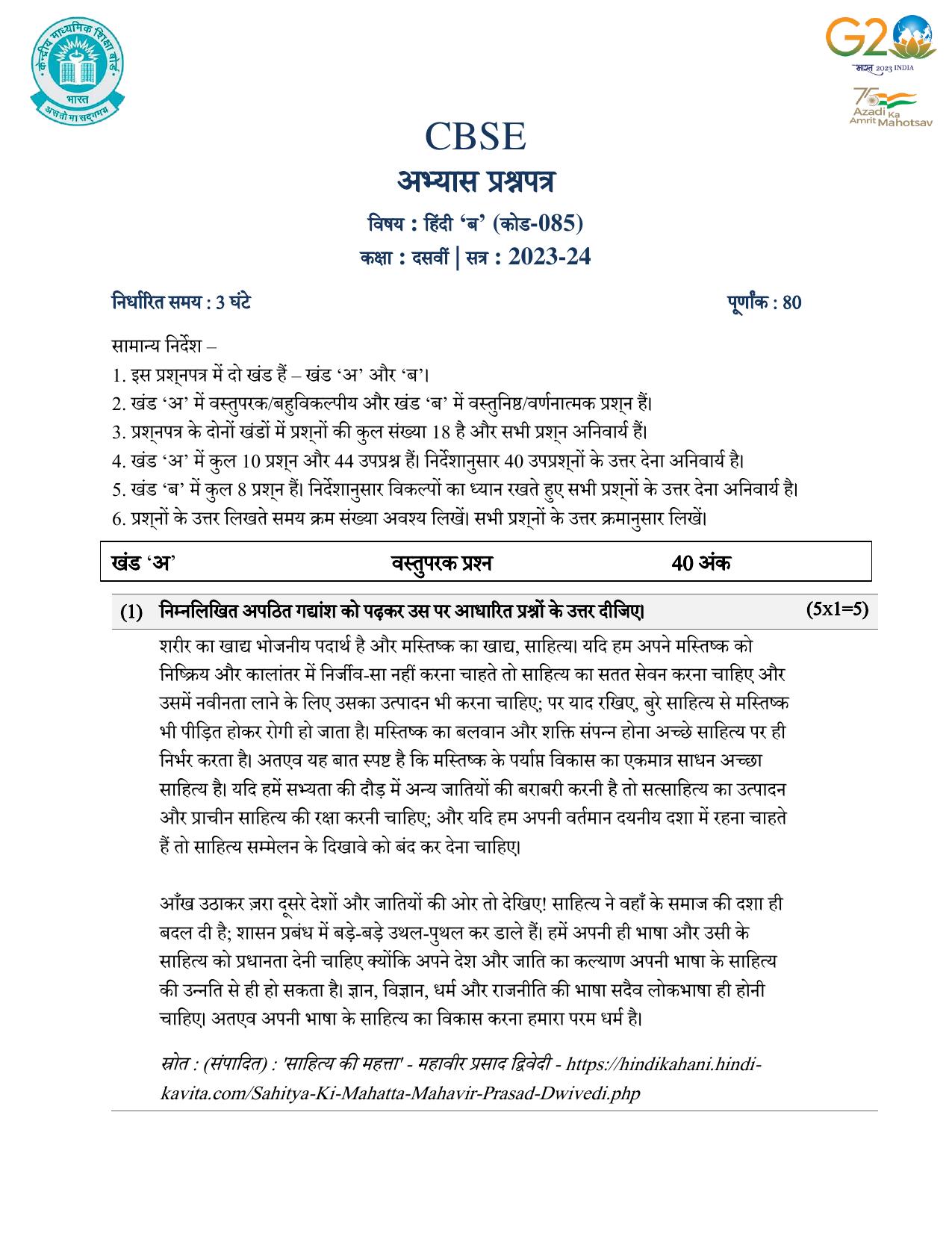 CBSE Class 10 Hindi B Set 1 Practice Questions 2023-24 - Page 1
