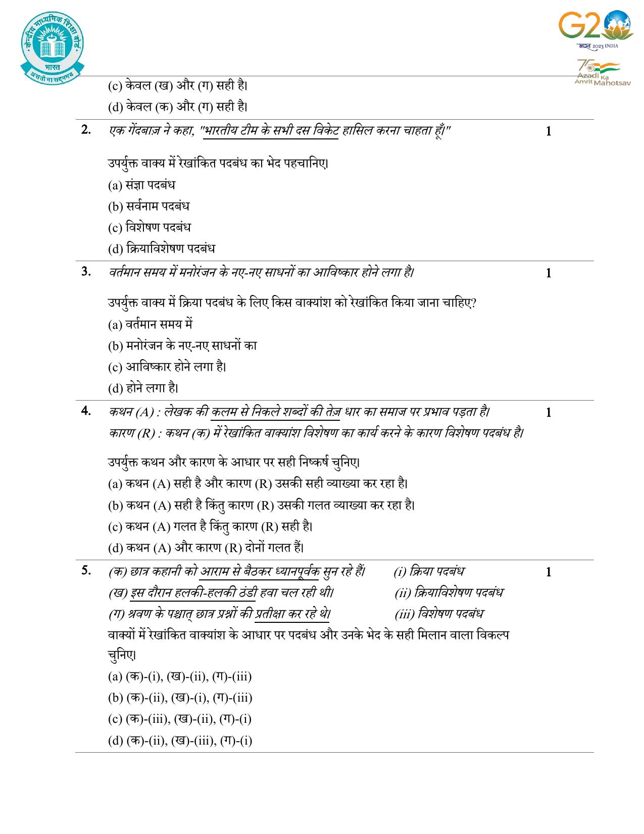 CBSE Class 10 Hindi B Set 1 Practice Questions 2023-24 - Page 5