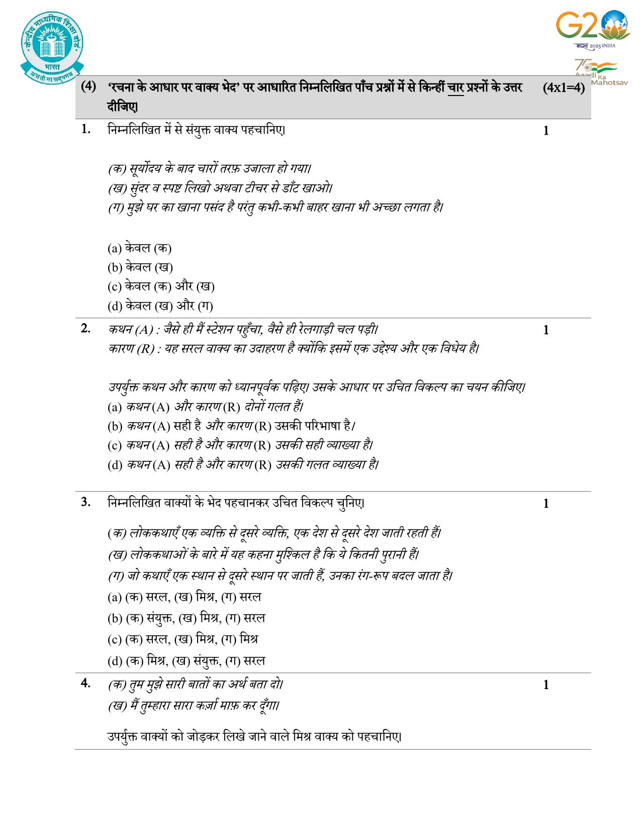 CBSE Class 10 Hindi B Set 1 Practice Questions 2023-24 - Page 6