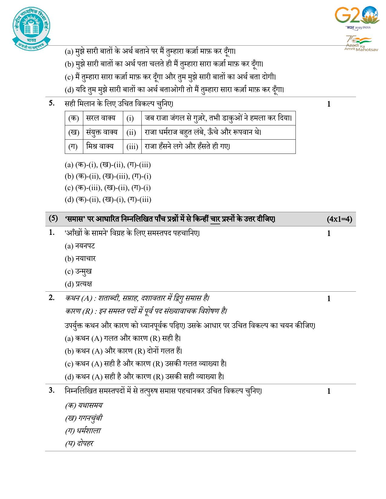 CBSE Class 10 Hindi B Set 1 Practice Questions 2023-24 - Page 7