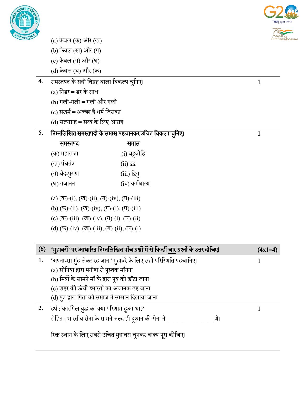 CBSE Class 10 Hindi B Set 1 Practice Questions 2023-24 - Page 8