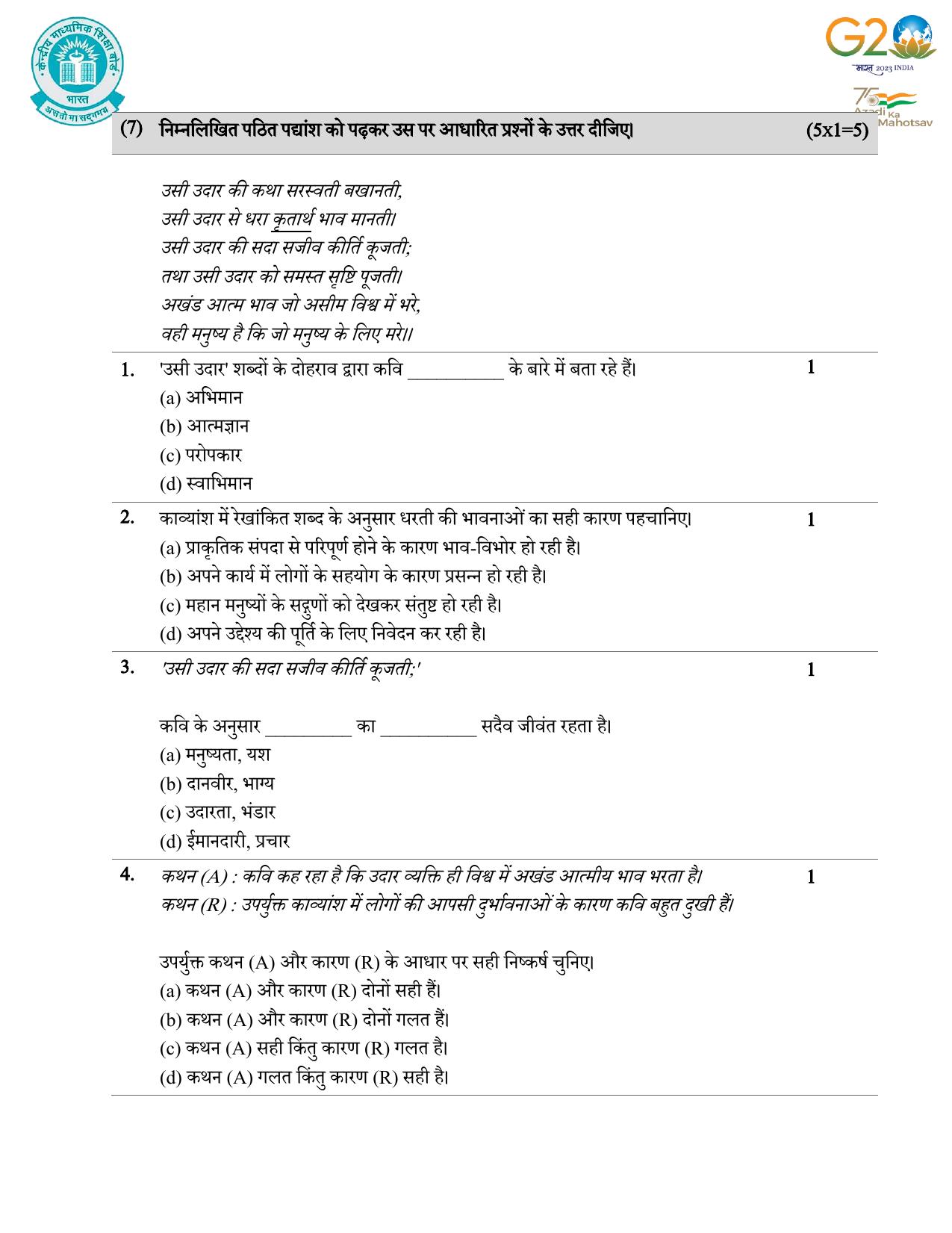 CBSE Class 10 Hindi B Set 1 Practice Questions 2023-24 - Page 10