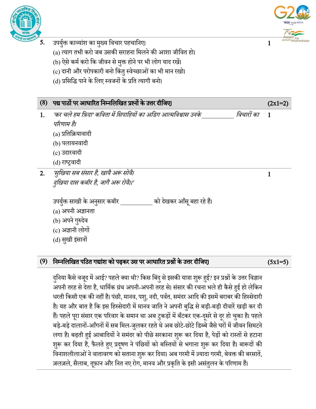 CBSE Class 10 Hindi B Set 1 Practice Questions 2023-24 - Page 11