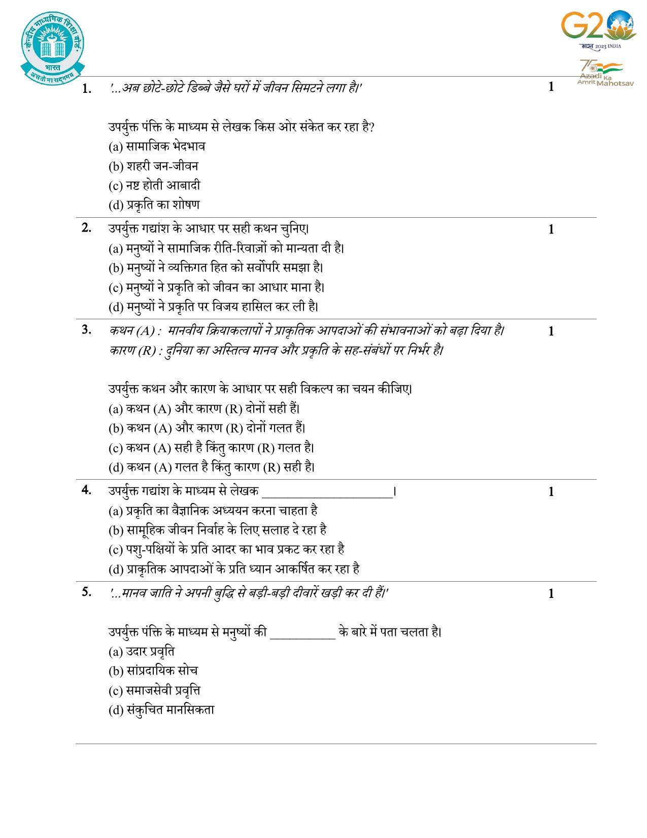 CBSE Class 10 Hindi B Set 1 Practice Questions 2023-24 - Page 12