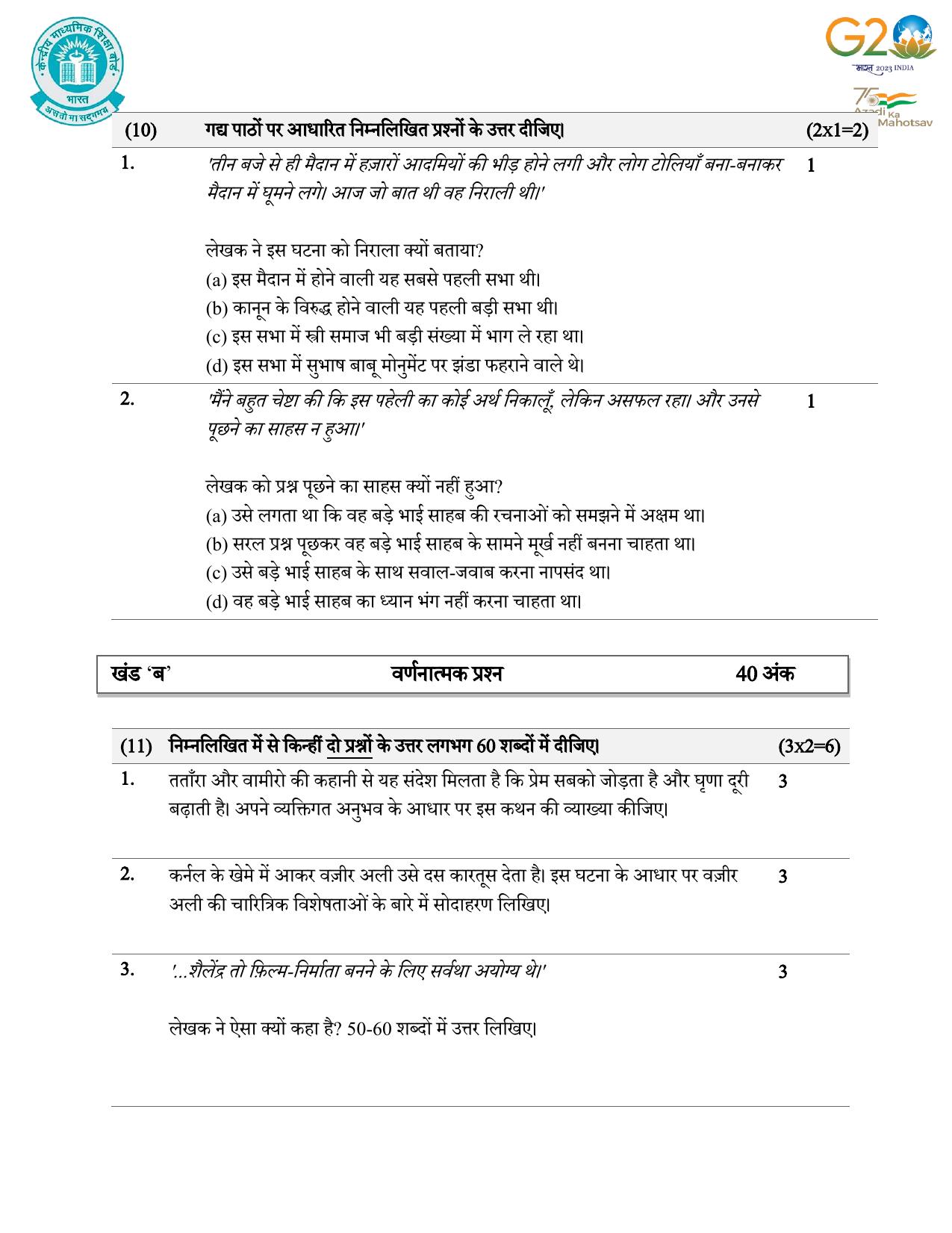 CBSE Class 10 Hindi B Set 1 Practice Questions 2023-24 - Page 13
