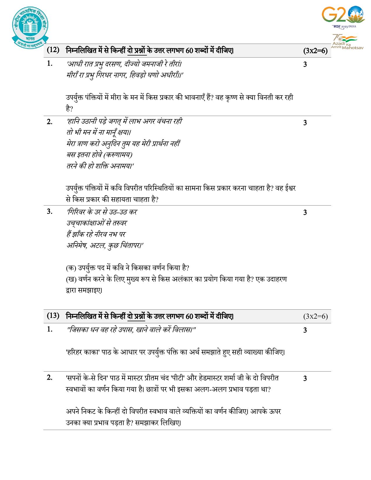 CBSE Class 10 Hindi B Set 1 Practice Questions 2023-24 - Page 14
