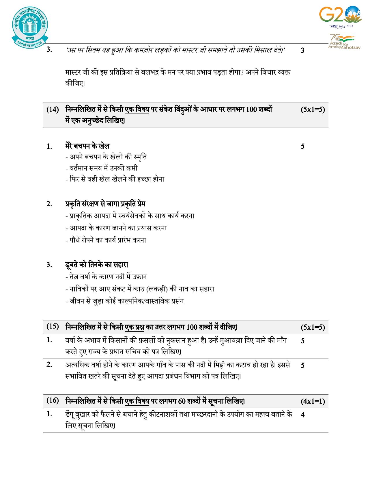 CBSE Class 10 Hindi B Set 1 Practice Questions 2023-24 - Page 15