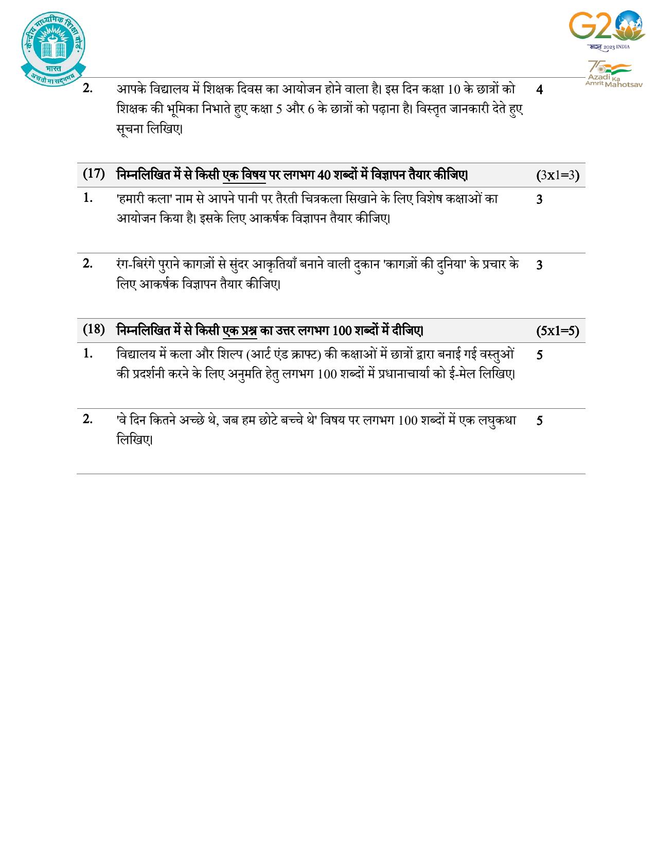 CBSE Class 10 Hindi B Set 1 Practice Questions 2023-24 - Page 16