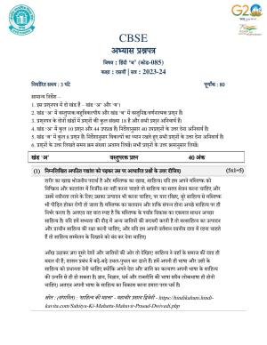 CBSE Class 10 Hindi B Set 1 Practice Questions 2023-24