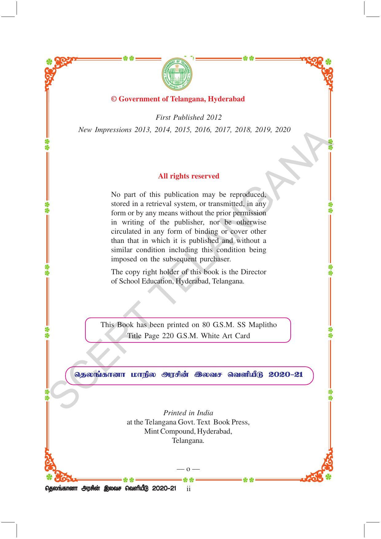 TS SCERT Class 3 Environmental Science  (Tamil Medium) Text Book - Page 4