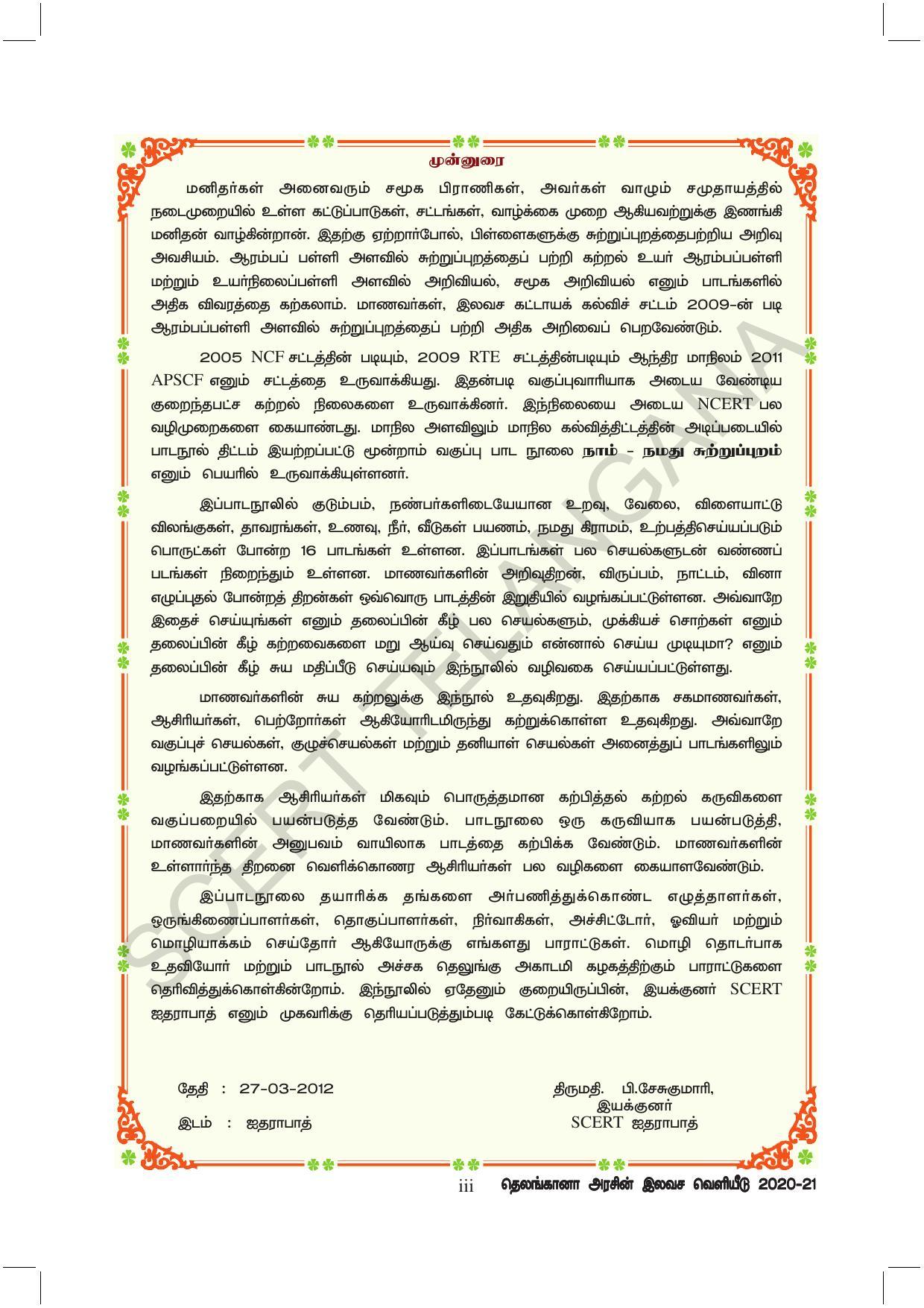 TS SCERT Class 3 Environmental Science  (Tamil Medium) Text Book - Page 5