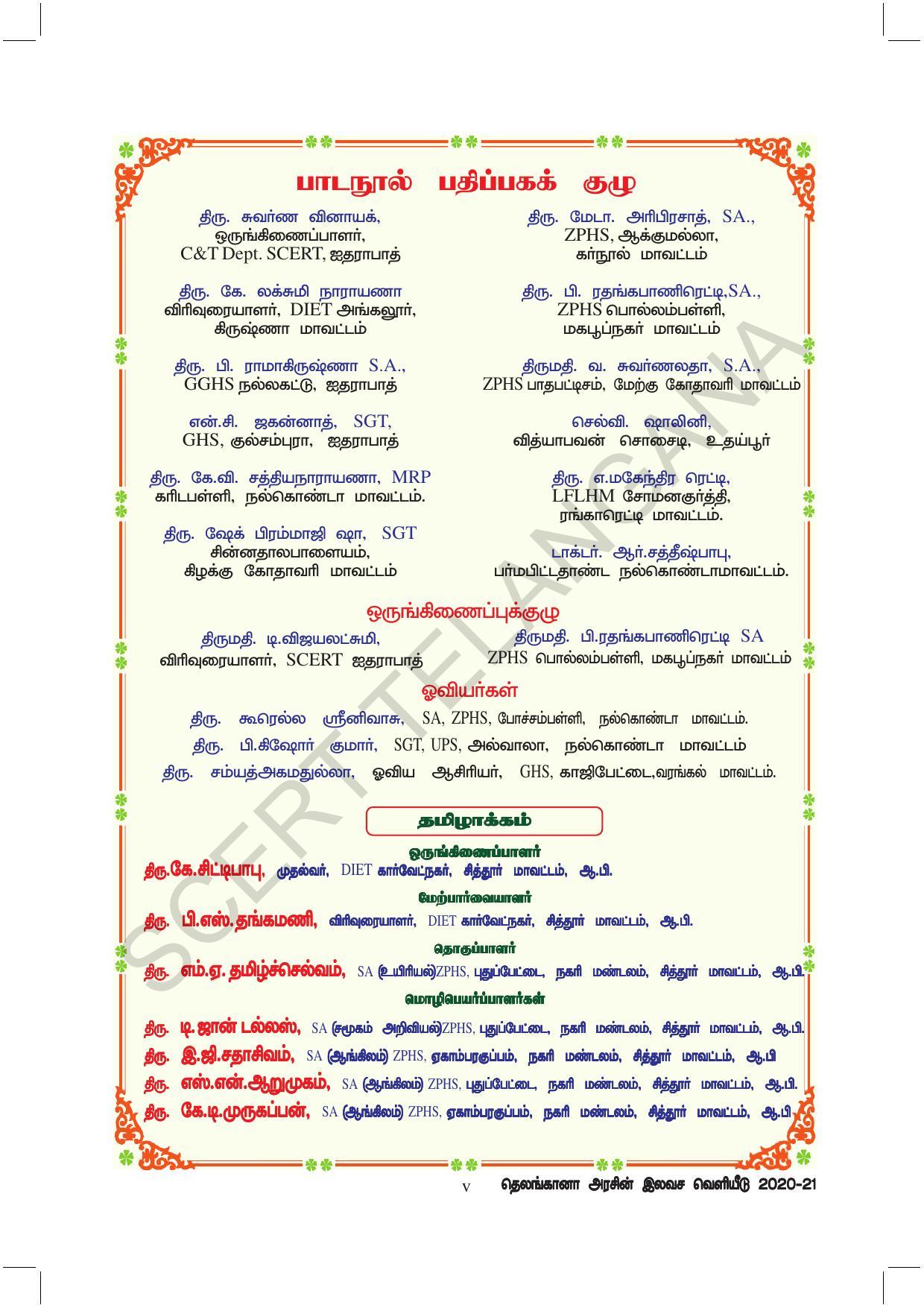 TS SCERT Class 3 Environmental Science  (Tamil Medium) Text Book - Page 7