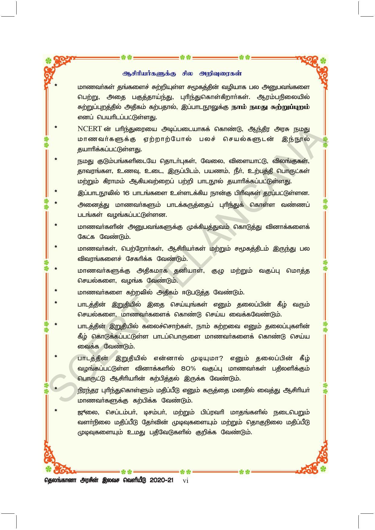 TS SCERT Class 3 Environmental Science  (Tamil Medium) Text Book - Page 8