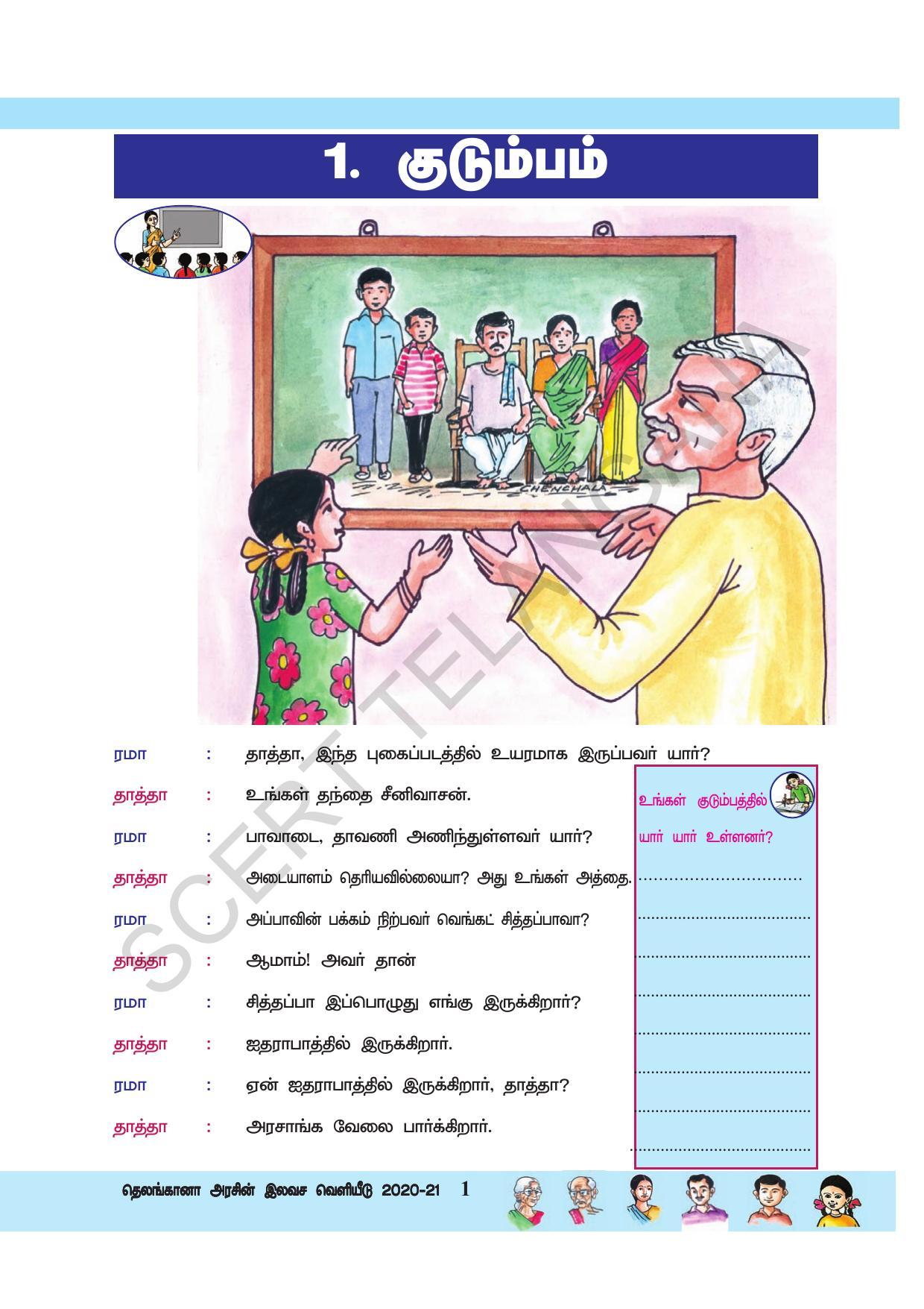 TS SCERT Class 3 Environmental Science  (Tamil Medium) Text Book - Page 12