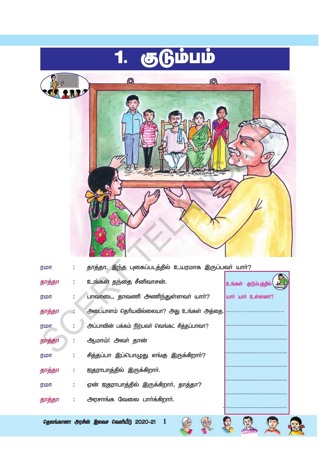 TS SCERT Class 3 Environmental Science (Tamil Medium) Text Book