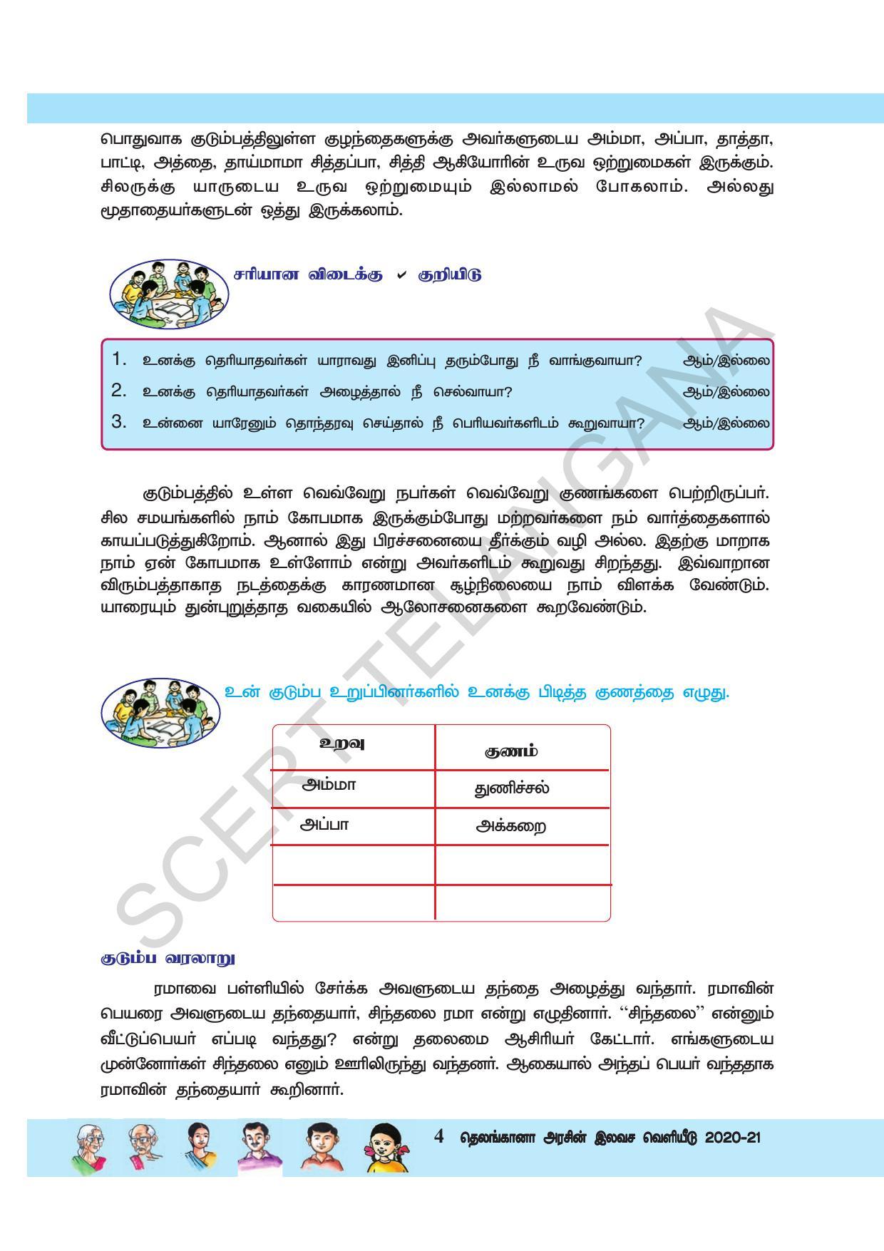 TS SCERT Class 3 Environmental Science  (Tamil Medium) Text Book - Page 15