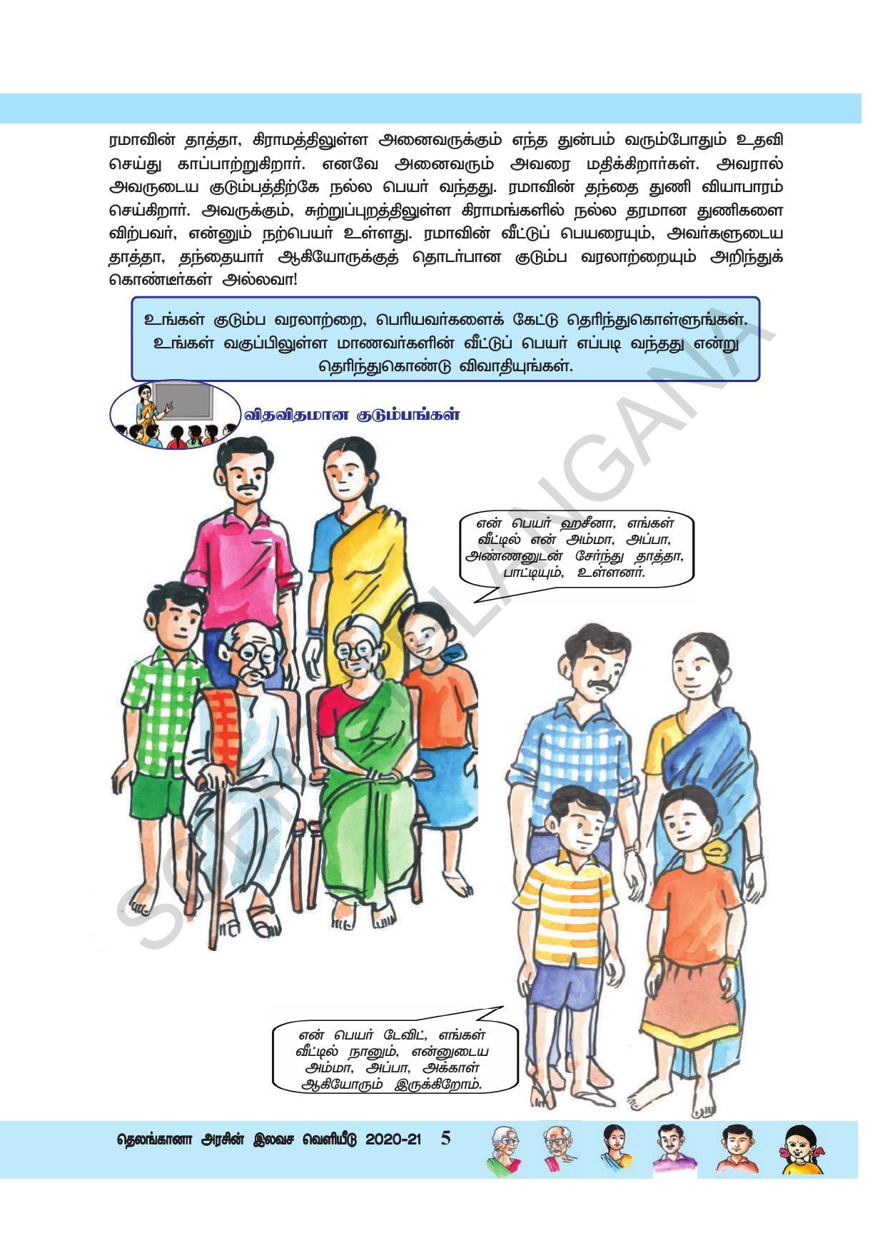 TS SCERT Class 3 Environmental Science  (Tamil Medium) Text Book - Page 16
