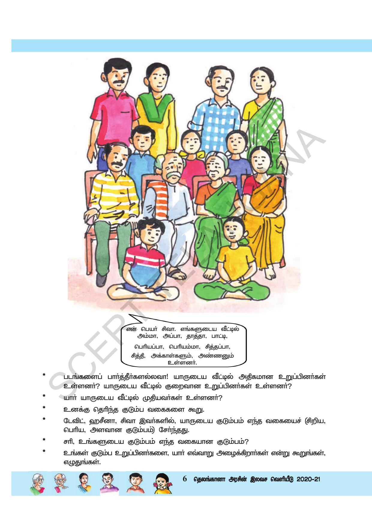 TS SCERT Class 3 Environmental Science  (Tamil Medium) Text Book - Page 17