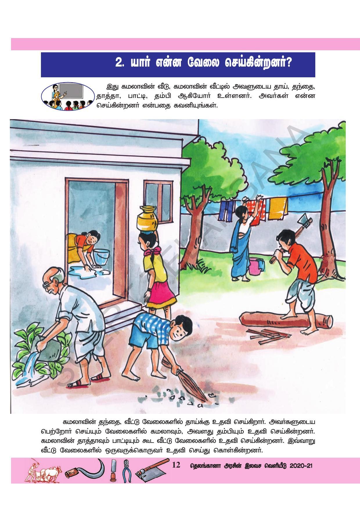 TS SCERT Class 3 Environmental Science  (Tamil Medium) Text Book - Page 23