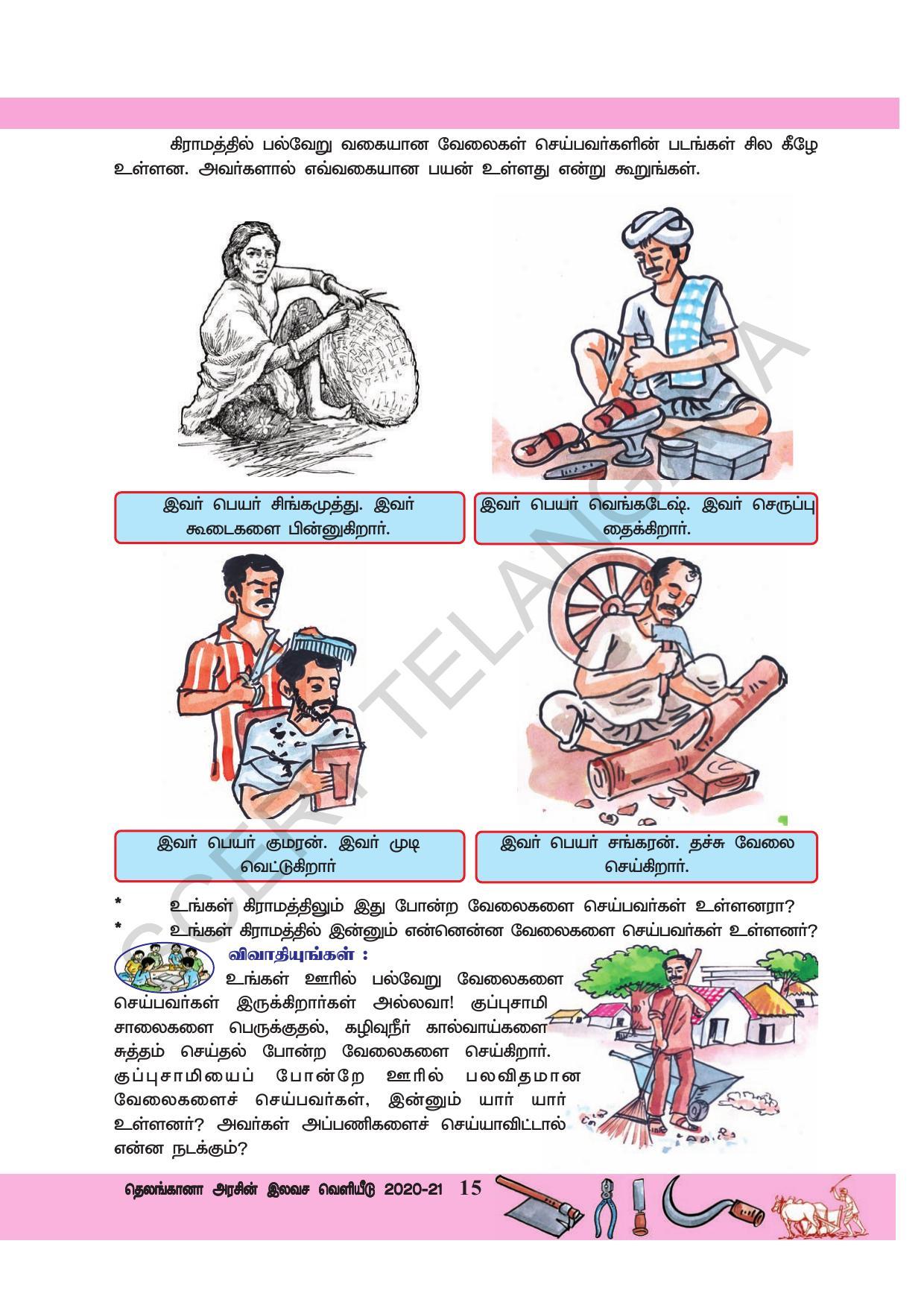 TS SCERT Class 3 Environmental Science  (Tamil Medium) Text Book - Page 26