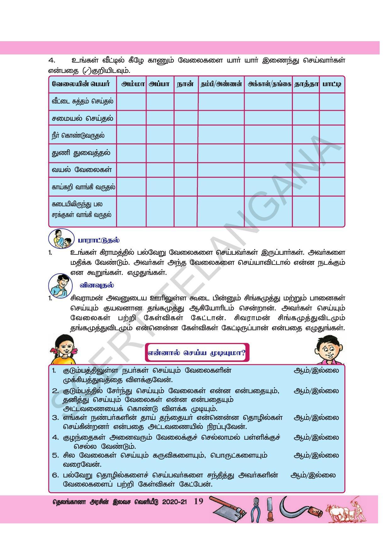TS SCERT Class 3 Environmental Science  (Tamil Medium) Text Book - Page 30