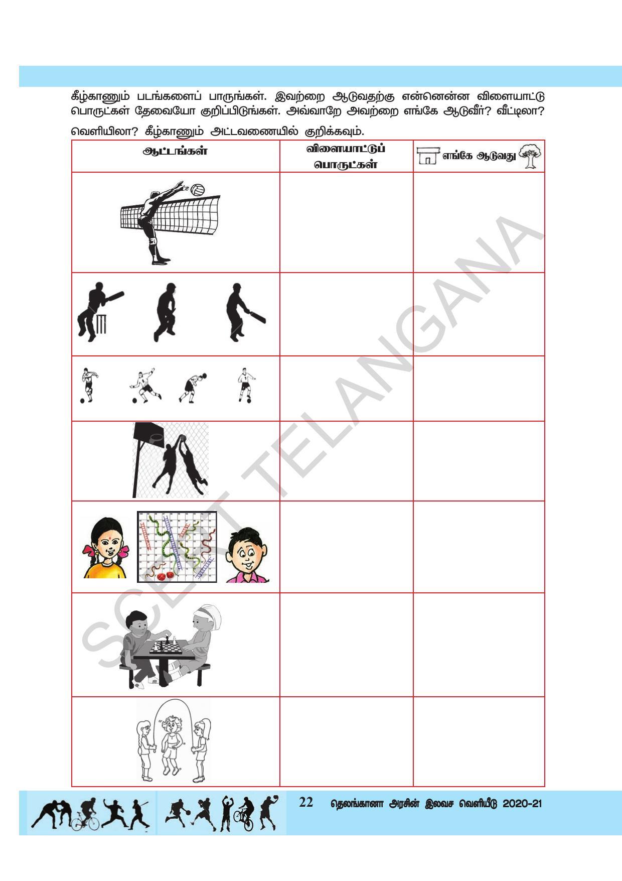 TS SCERT Class 3 Environmental Science  (Tamil Medium) Text Book - Page 33