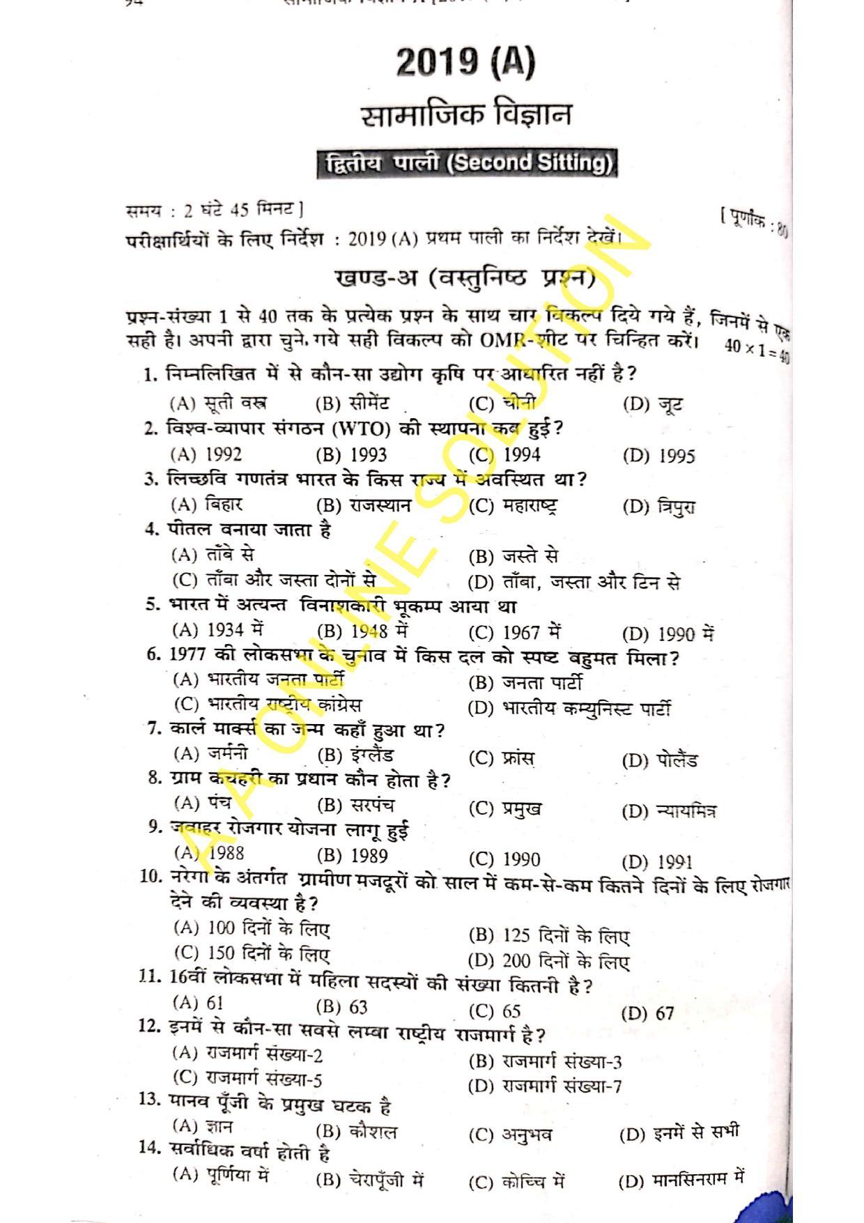Bihar Board Class 10 Social Science 2019 (2nd Sitting) Question Paper - Page 1