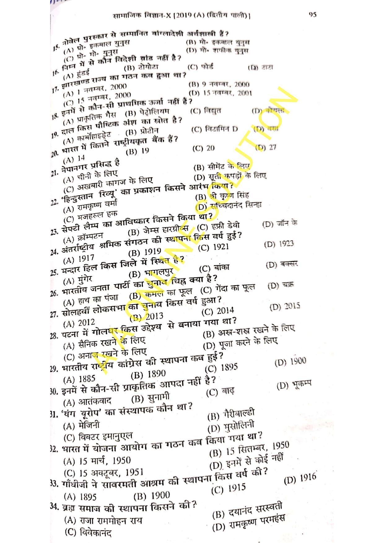 Bihar Board Class 10 Social Science 2019 (2nd Sitting) Question Paper - Page 2