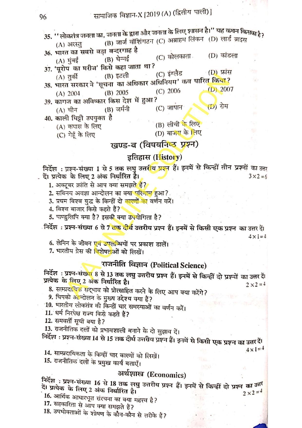 Bihar Board Class 10 Social Science 2019 (2nd Sitting) Question Paper - Page 3
