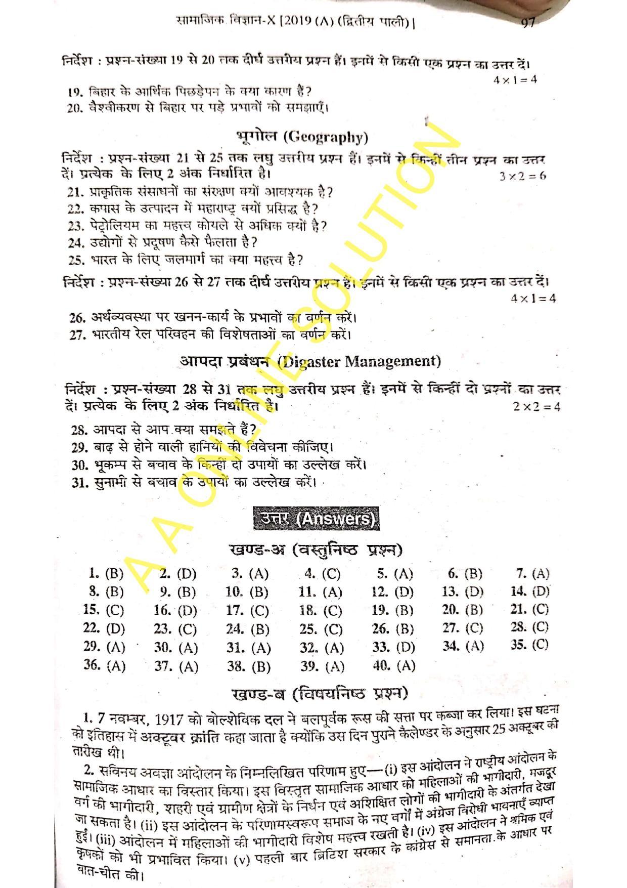 Bihar Board Class 10 Social Science 2019 (2nd Sitting) Question Paper - Page 4