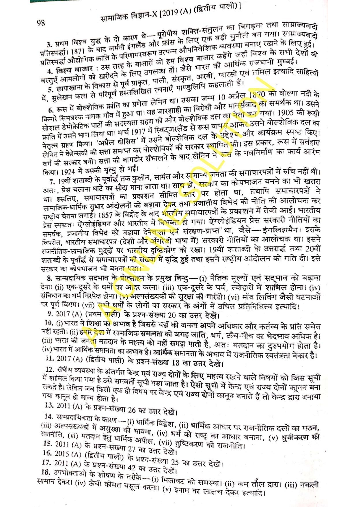 Bihar Board Class 10 Social Science 2019 (2nd Sitting) Question Paper - Page 5