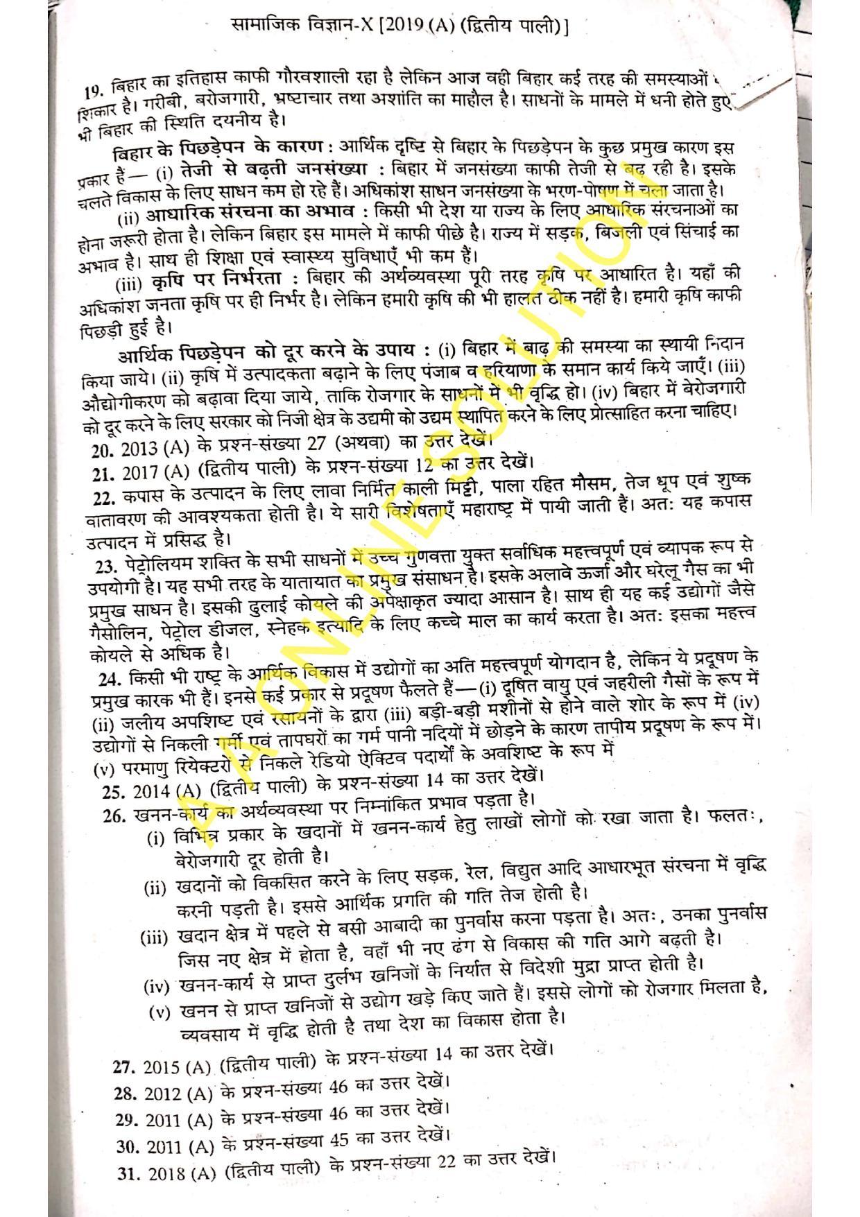 Bihar Board Class 10 Social Science 2019 (2nd Sitting) Question Paper - Page 6