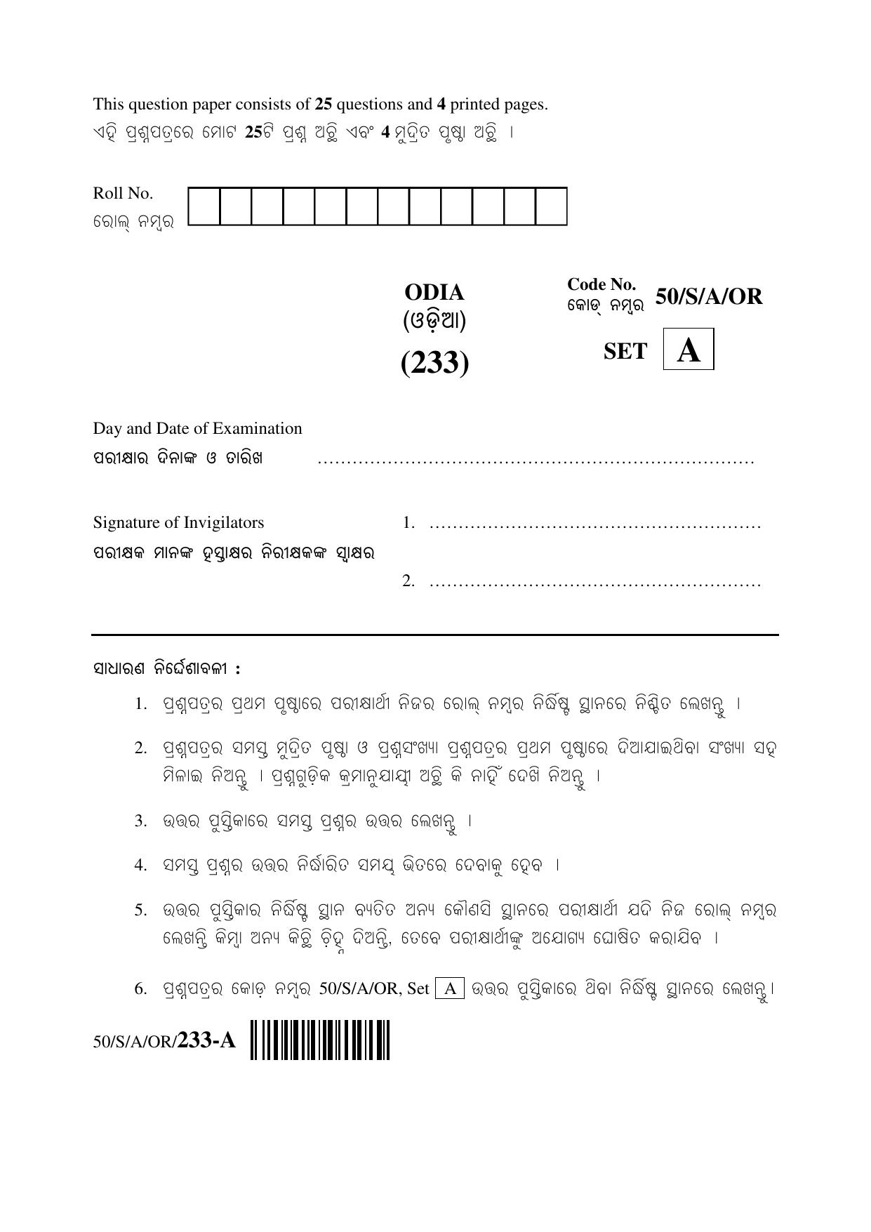 NIOS April 2015 Class 10 Oriya Question Paper - Page 1