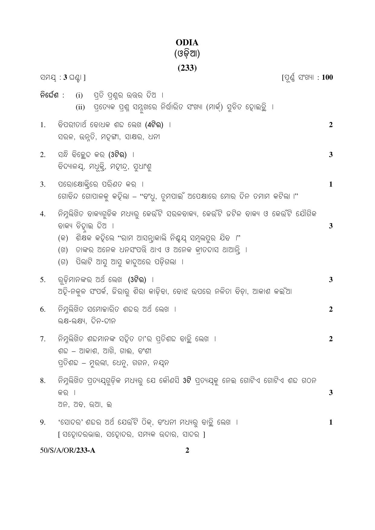 NIOS April 2015 Class 10 Oriya Question Paper - Page 2