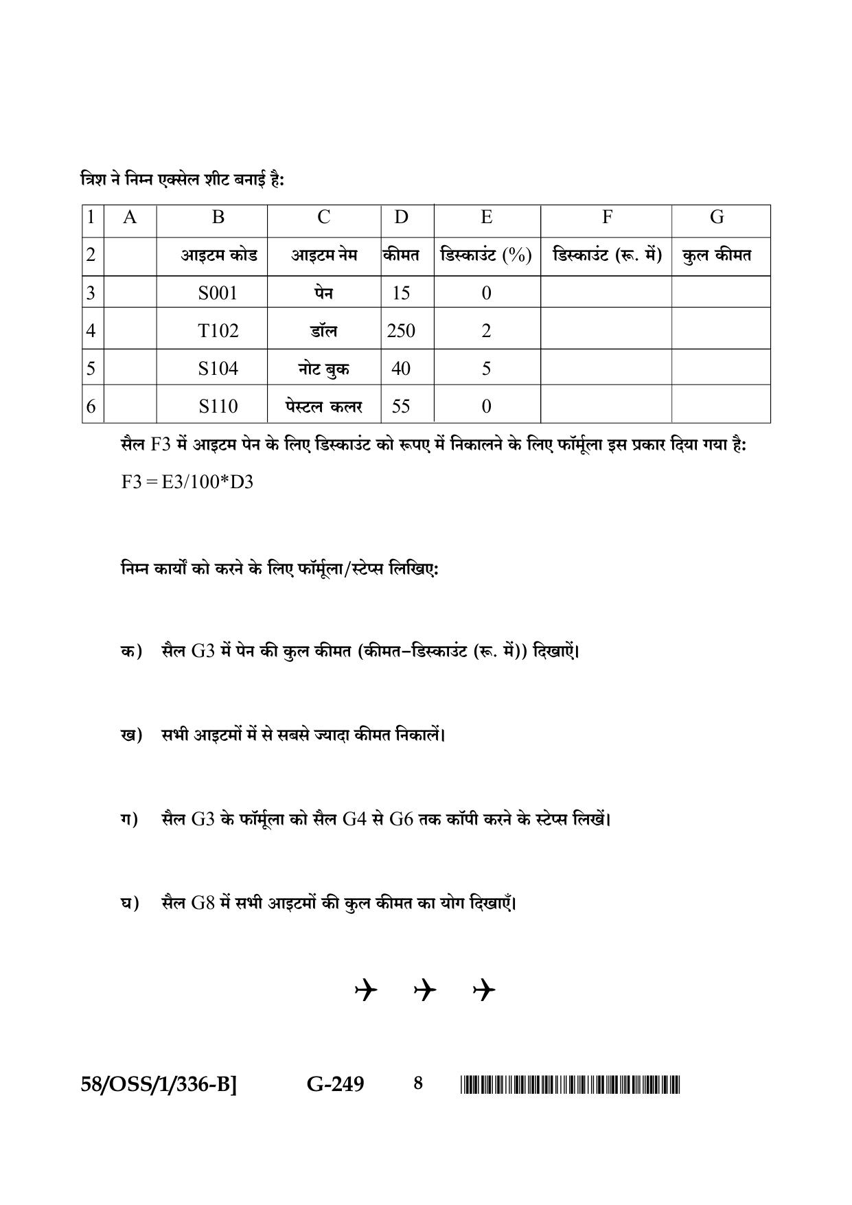 NIOS April 2019 Class 12 Data Entry Operations (SET B) Question Paper - Page 8
