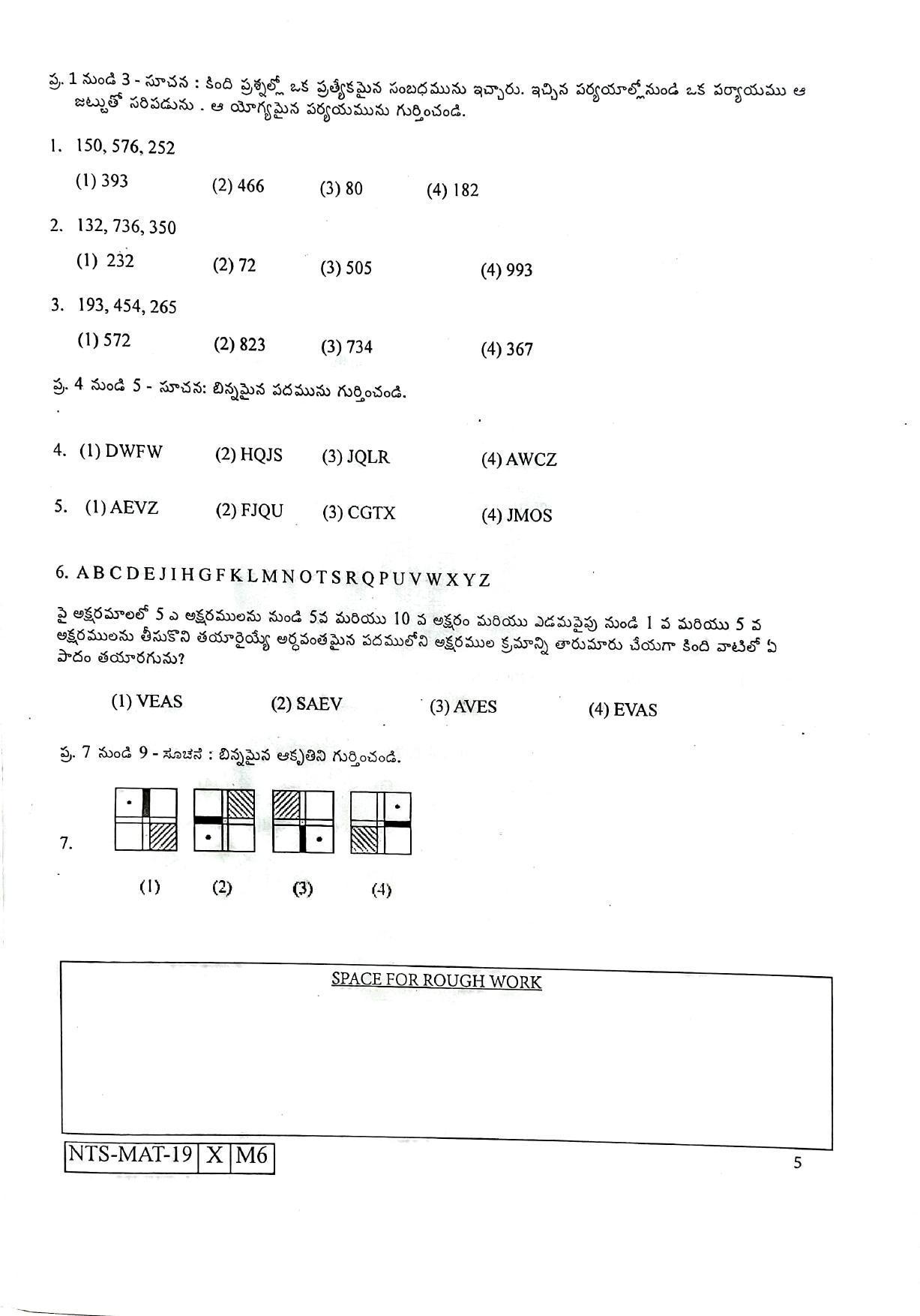Maharashtra NTSE 2020 MAT (Telugu) Question Paper - Page 5