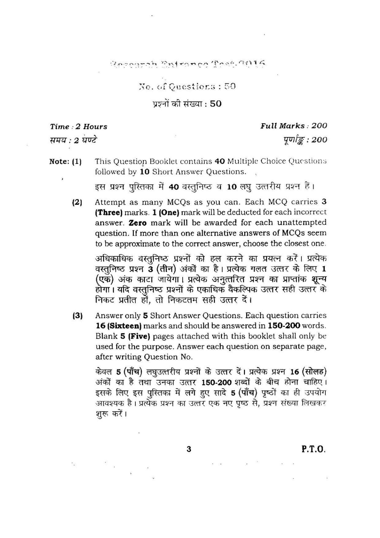 BHU RET COMPUTER SCIENCE 2016 Question Paper - Page 3