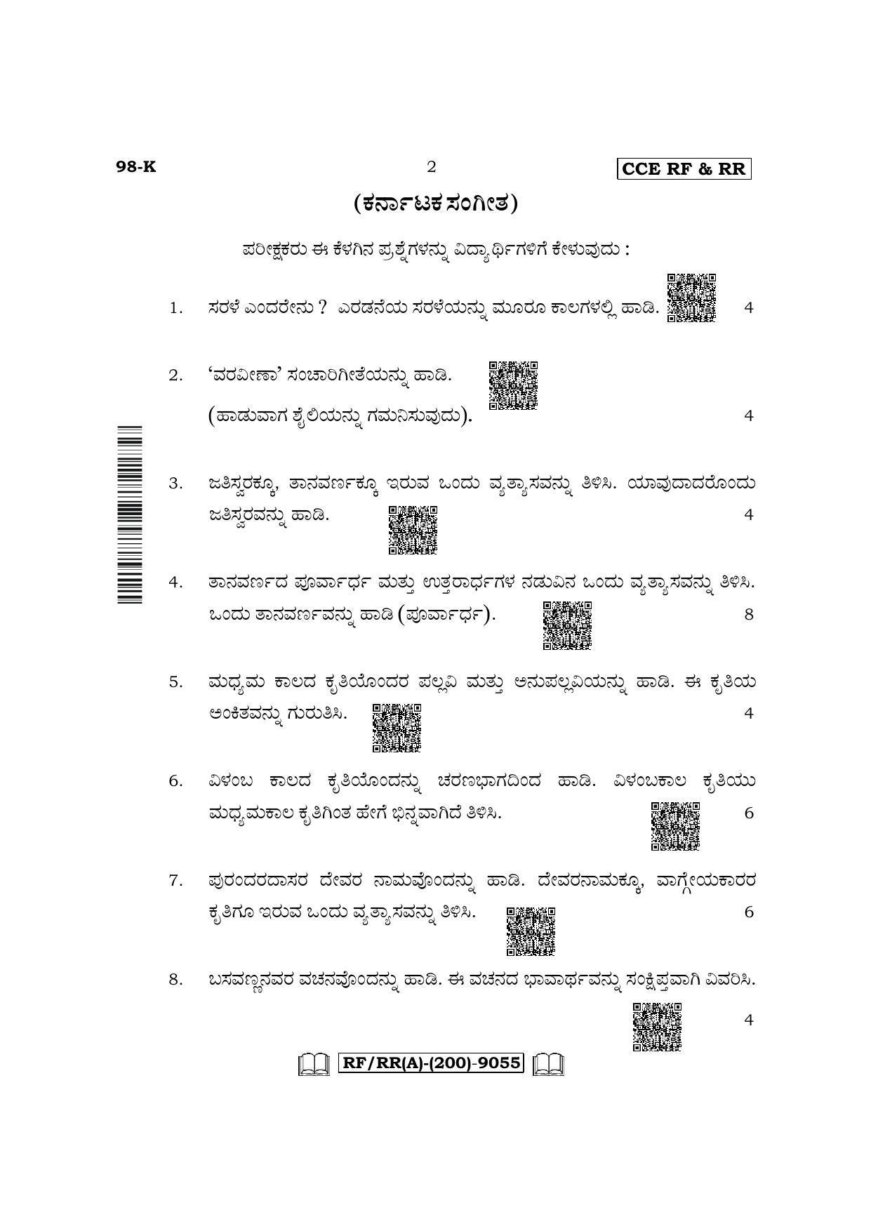 Karnataka SSLC Carnatic/Hindustani Music - Kannada Medium Question Paper 2022 (A Version-Practical) - Page 2