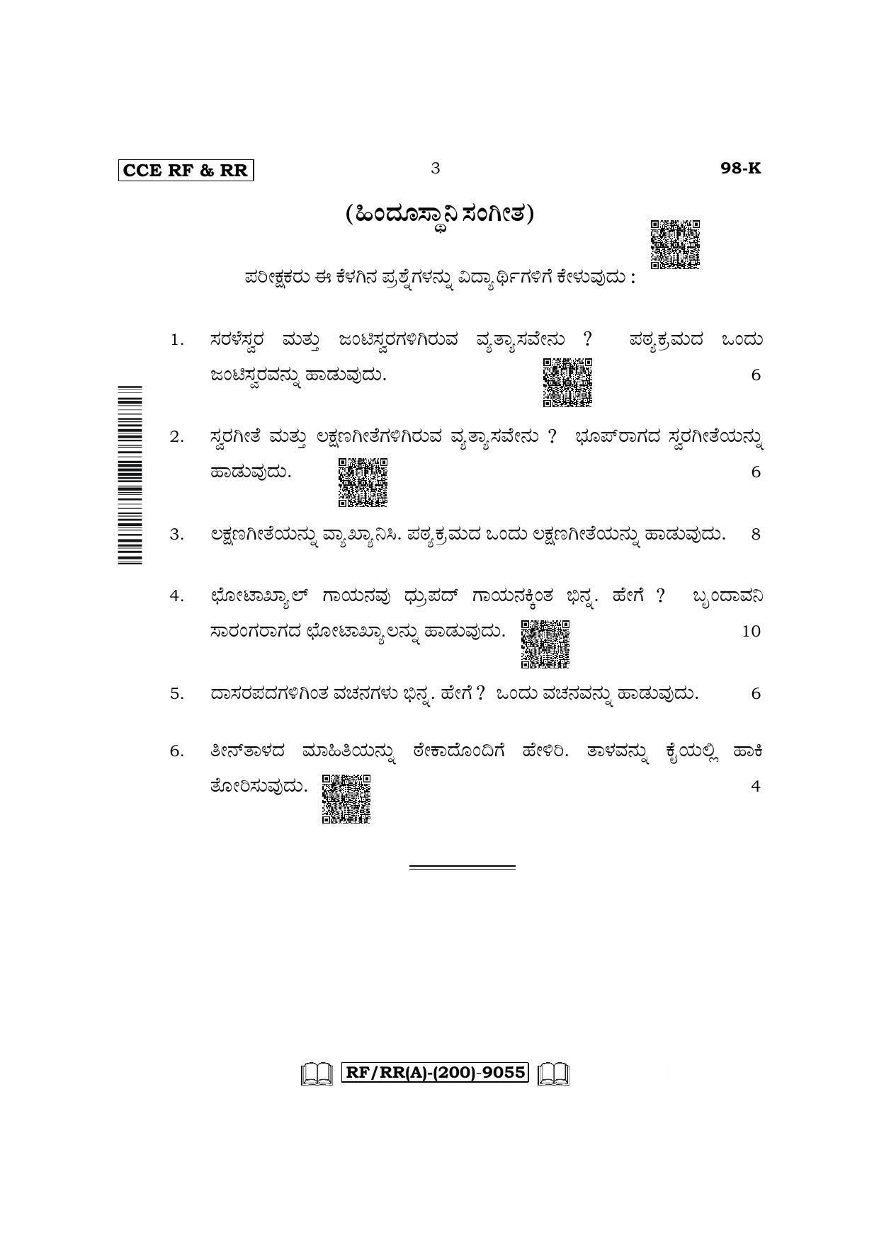 Karnataka SSLC Carnatic/Hindustani Music - Kannada Medium Question Paper 2022 (A Version-Practical) - Page 3