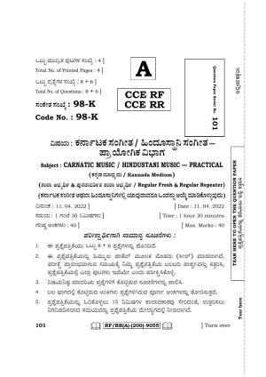 Karnataka SSLC Carnatic/Hindustani Music - Kannada Medium Question Paper 2022 (A Version-Practical)