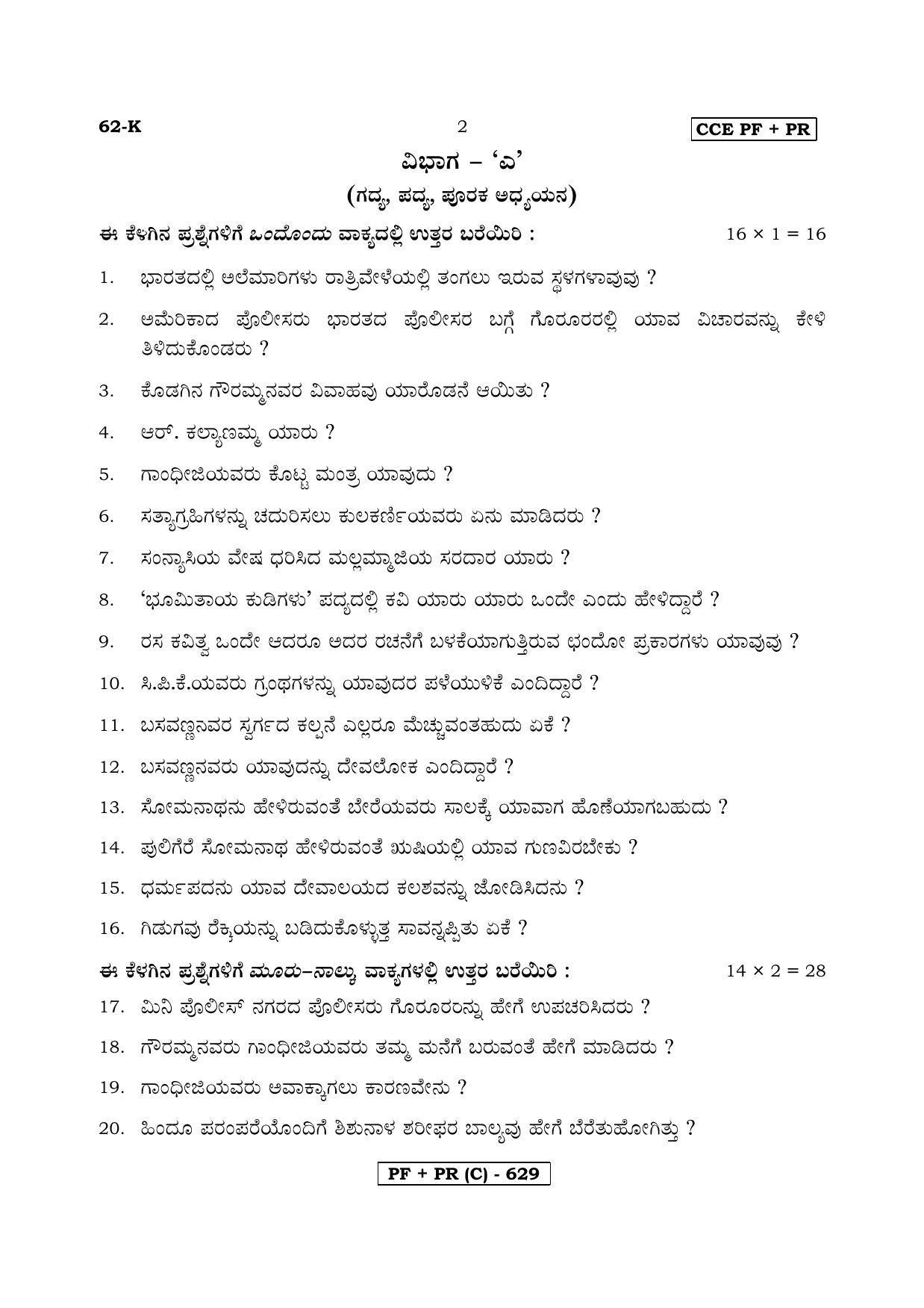 Karnataka SSLC Kannada - Third Language - KANNADA (62K-C Version) March/April 2019 Question Paper - Page 2