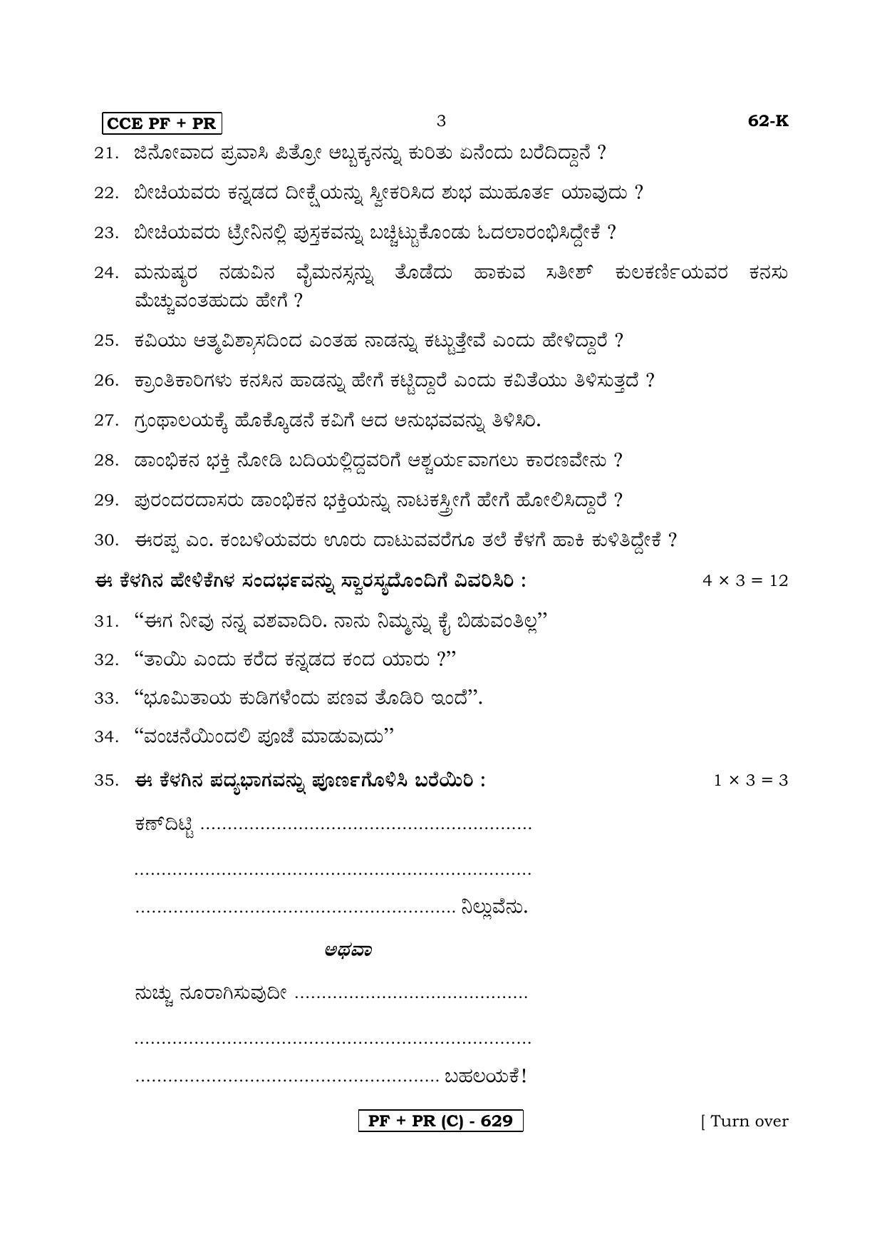 Karnataka SSLC Kannada - Third Language - KANNADA (62K-C Version) March/April 2019 Question Paper - Page 3
