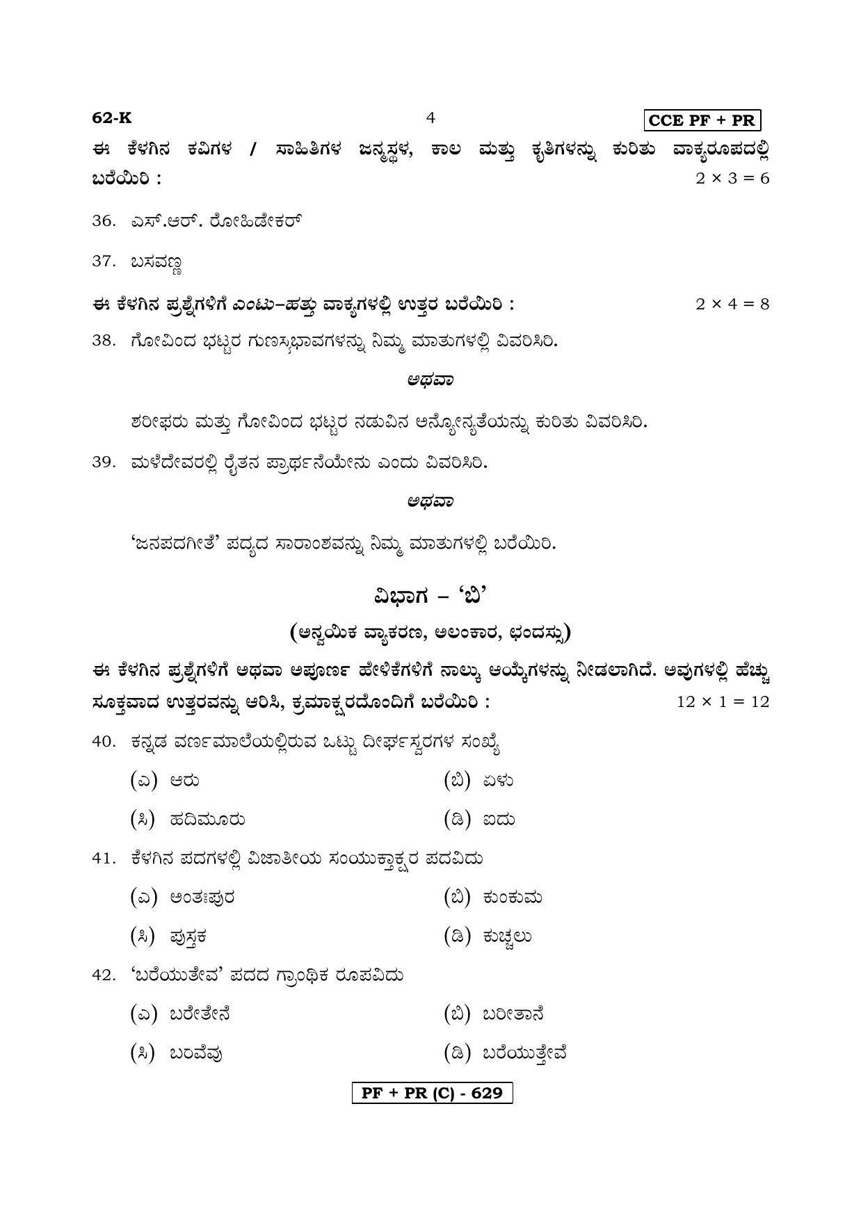 Karnataka SSLC Kannada - Third Language - KANNADA (62K-C Version) March/April 2019 Question Paper - Page 4