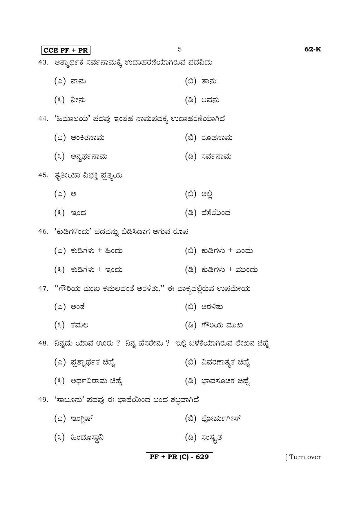 Karnataka SSLC Kannada - Third Language - KANNADA (62K-C Version) March/April 2019 Question Paper - Page 5