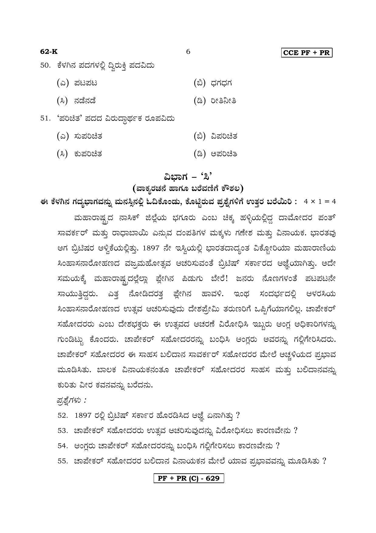 Karnataka SSLC Kannada - Third Language - KANNADA (62K-C Version) March/April 2019 Question Paper - Page 6